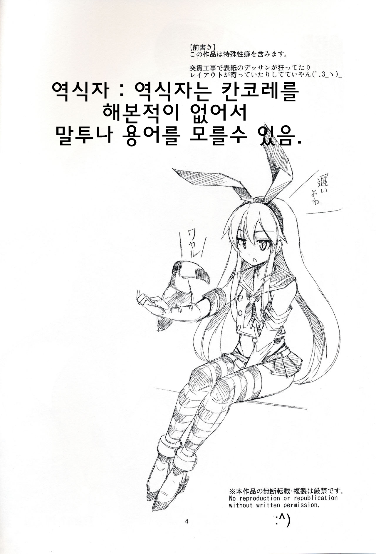 Kantai Party 3 page 4 full