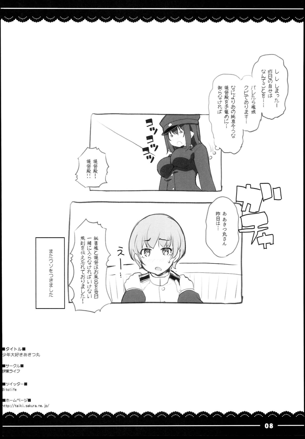 Shounen Daisuki Akitsu Maru page 8 full