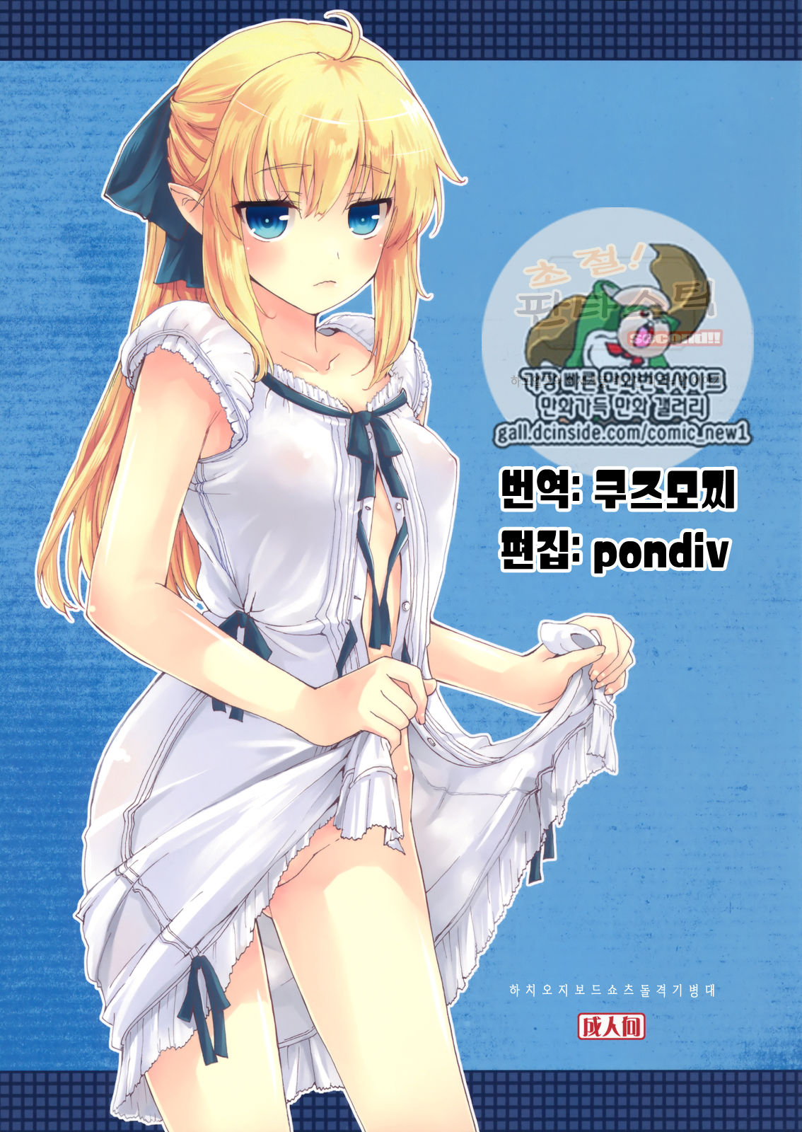 CHOUZETSU! Fantastic | 초절! 판타스틱 page 1 full