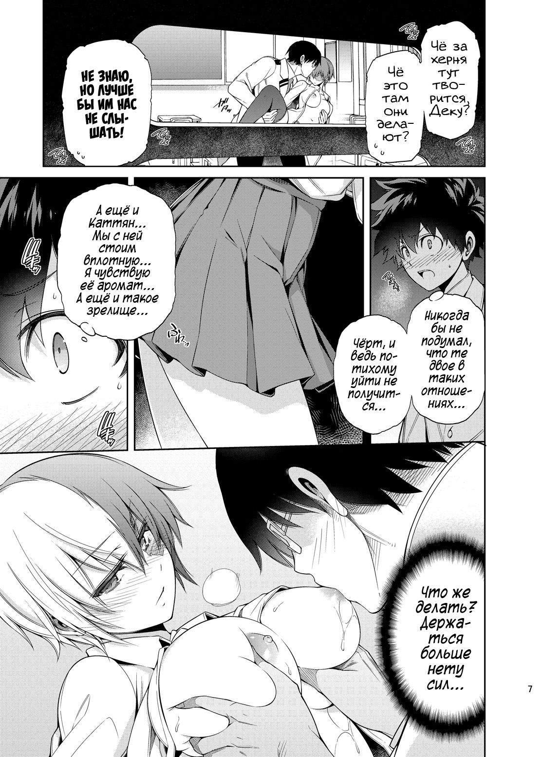 Boku no Iinazuke to Osananajimi ga Shuraba Sugiru page 7 full