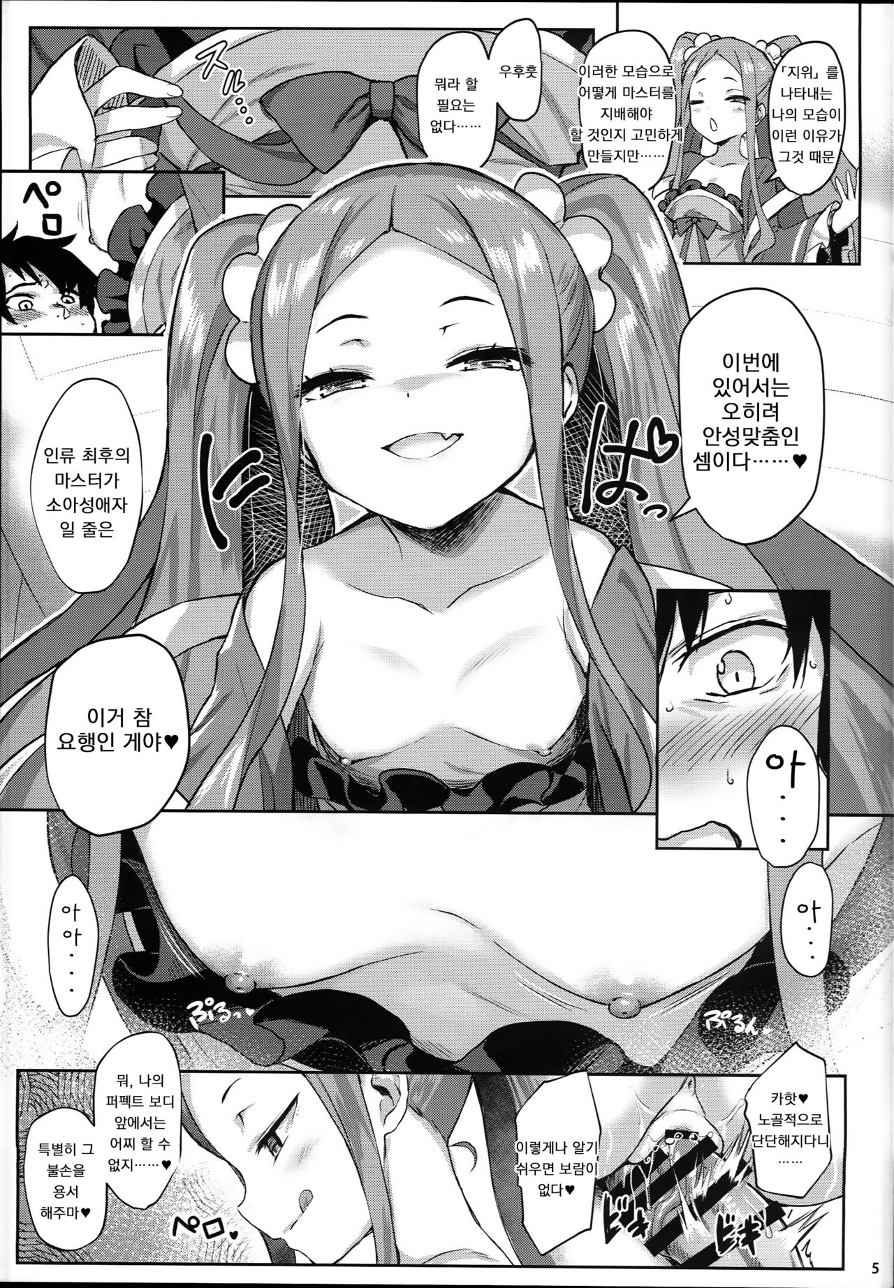 Fuya Syndrome - Sleepless Syndrome | 불야 신드롬 page 4 full