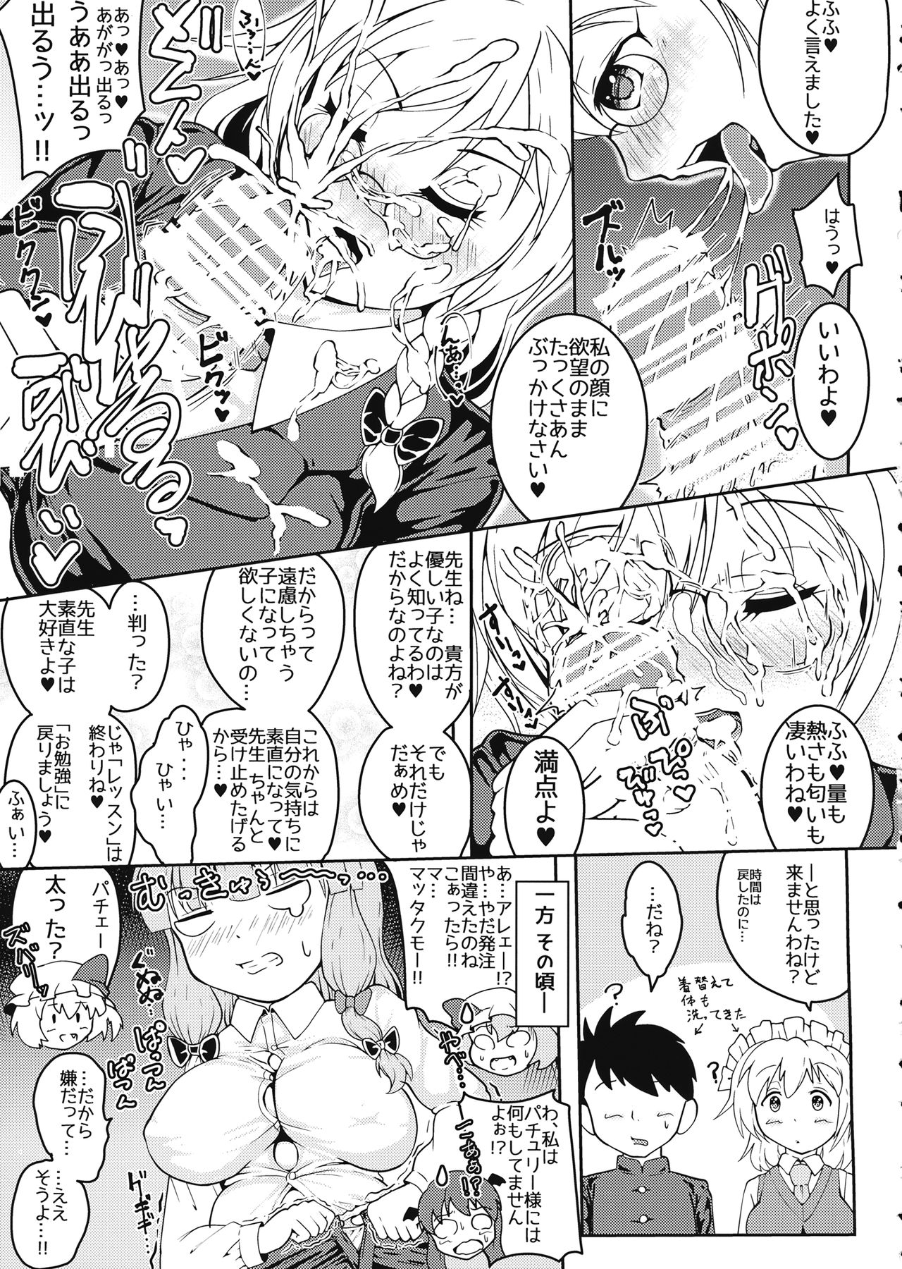 Sakuya-san to Lovex na Hibi Milk Zoe page 12 full
