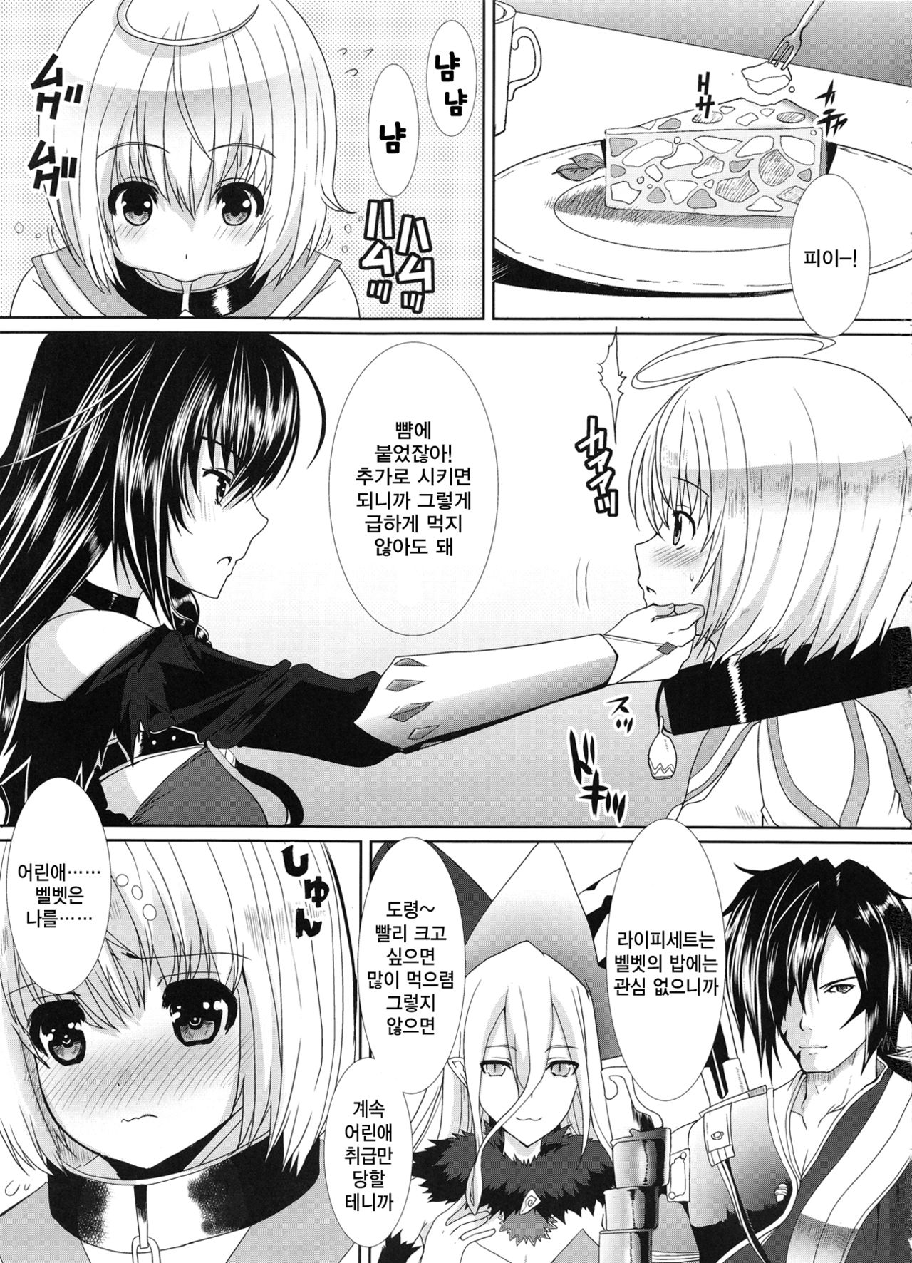 Velvet Night | 벨벳 나잇 page 2 full