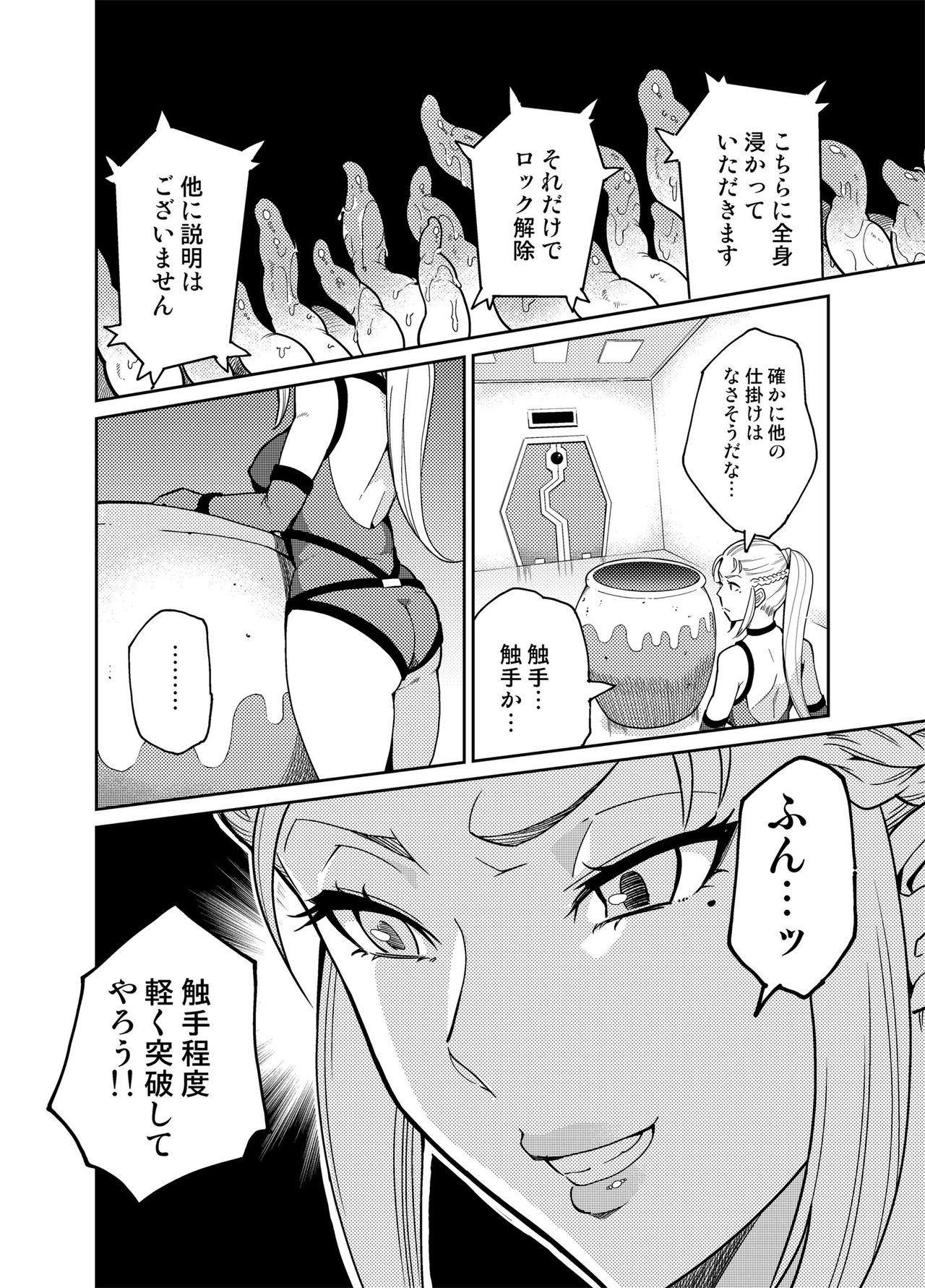 潜入せよ！触手研究所。 page 6 full