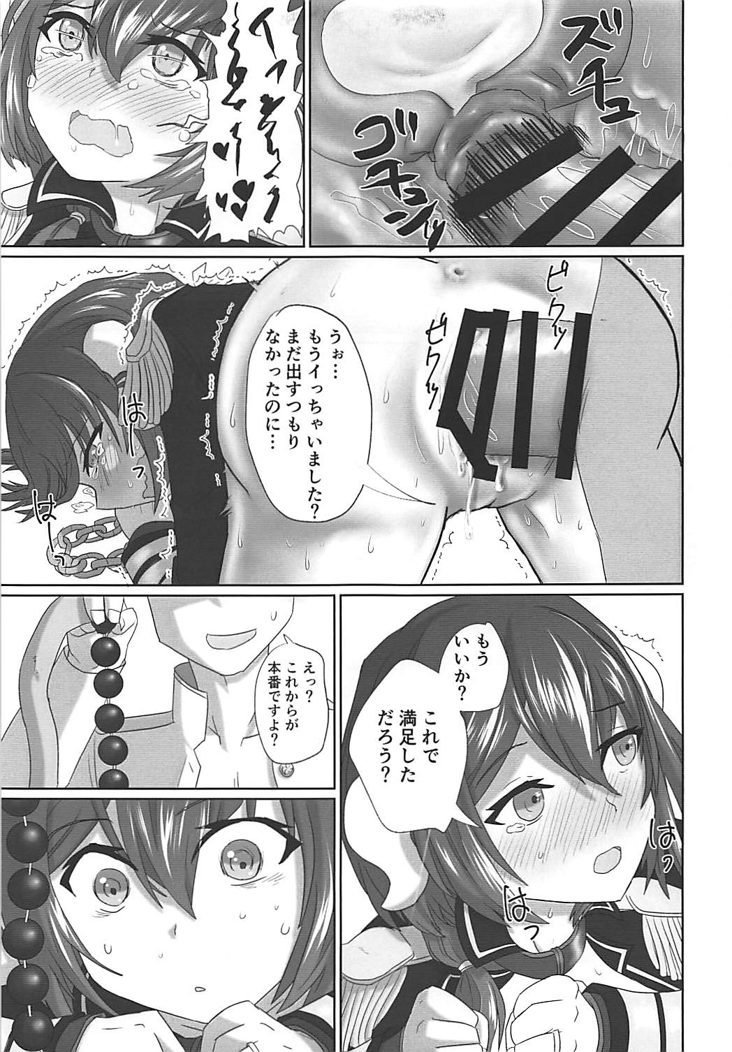 Mikasa-san to Chotto dake Kousoku Play toka Suru Hon page 12 full