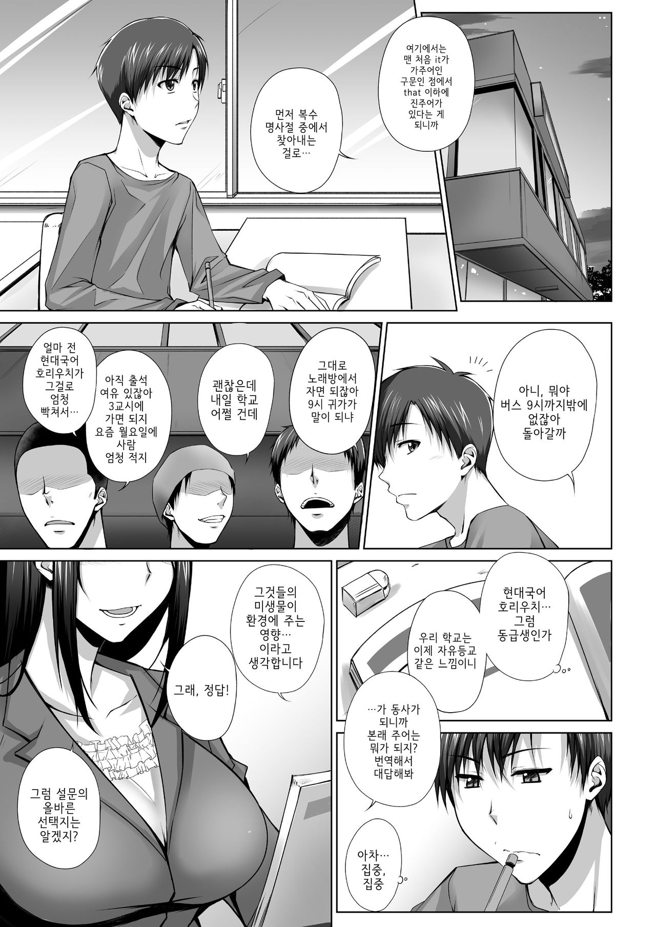 PENETRATED -Yaribeya ni Sareta Kyoushitsu- | PENETRATED -섹스방이 된 교실- page 2 full