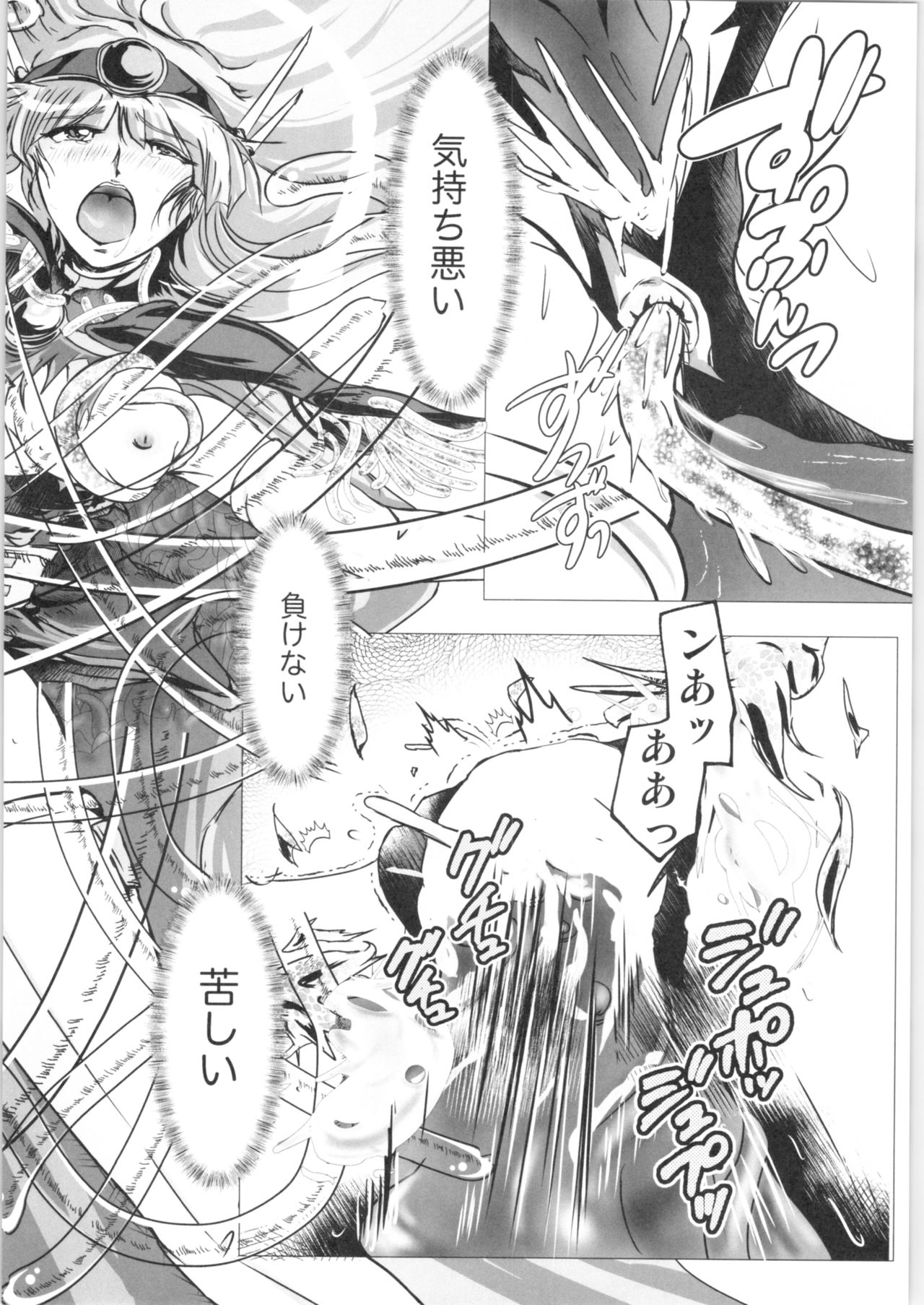 DARK TEMPEST U-03 page 11 full
