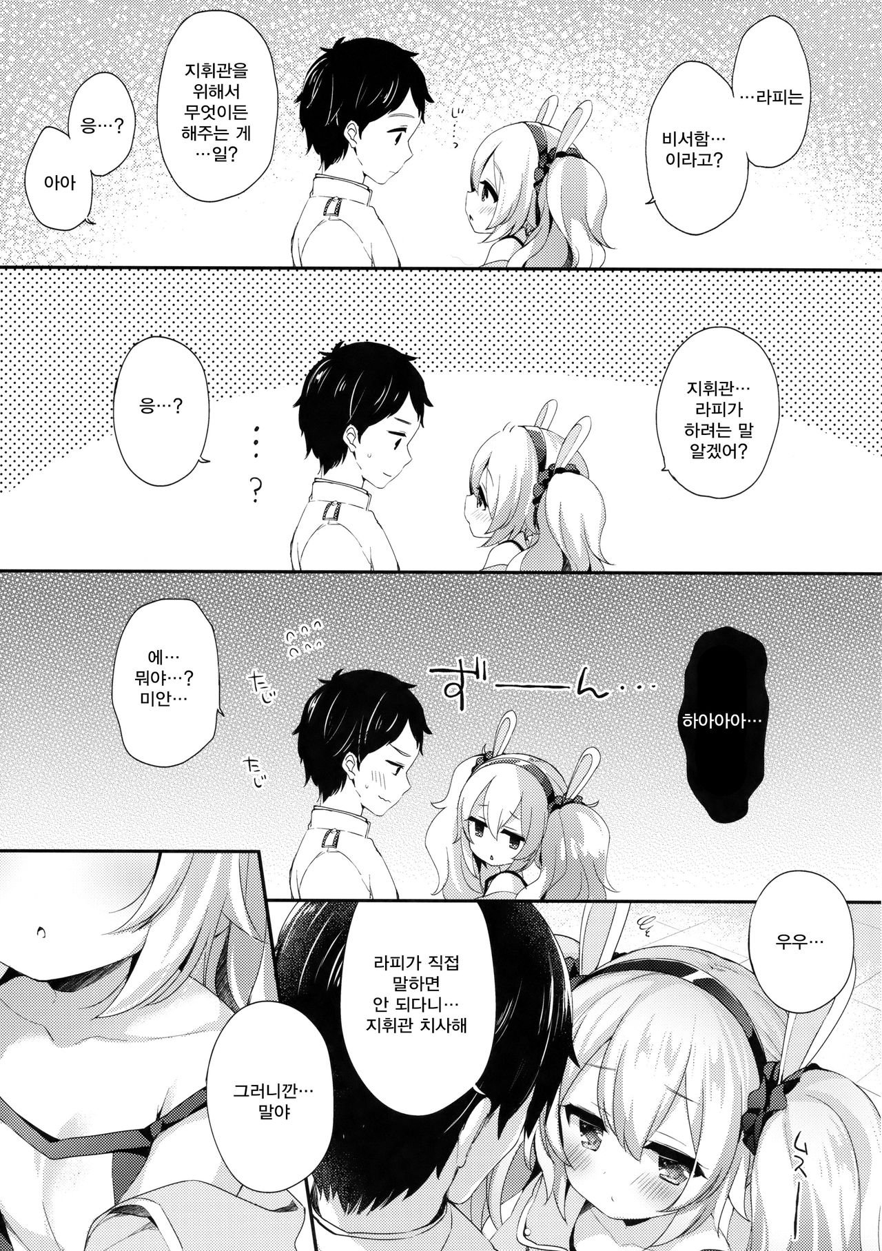 Shikikan, Laffey to… suru? | 지휘관, 라피와...할래? page 6 full