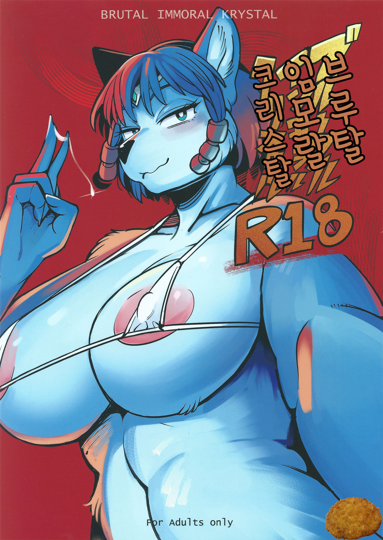 Brutal Immoral Krystal page 1 full