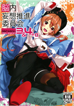 Gintarou no Illust-bon - Nounai Mousou Suishin Iinka 3&4+α