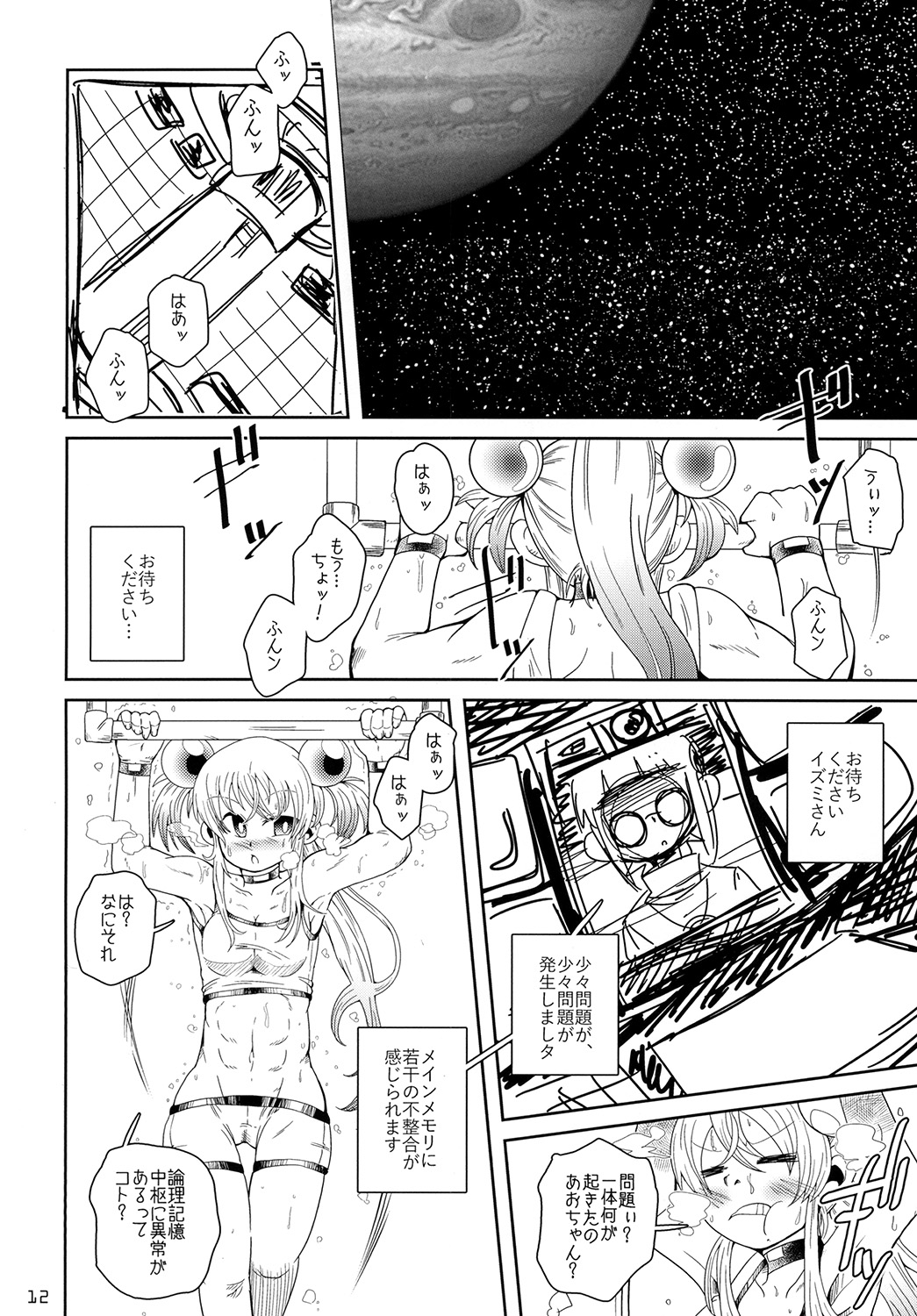 Izumi-chan Oddity! page 12 full