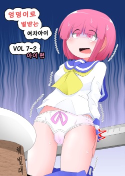 Oshiritataki sareru Onnanoko VOL.7 Part 2：Ai Hen | 엉덩이로 벌받는 여자아이 VOL.7