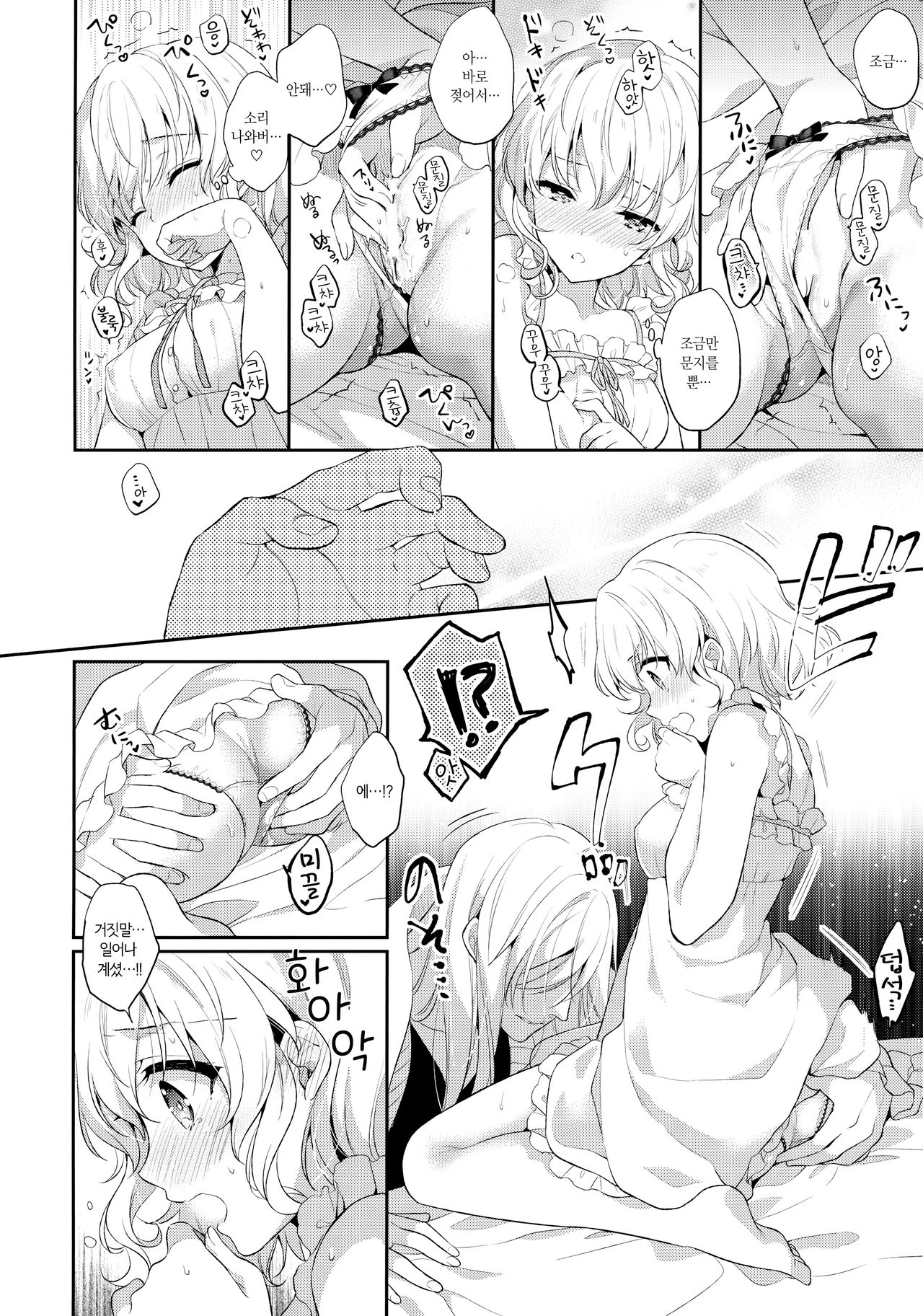 Suki na Koto o Sukinadake | 좋아하는 걸 좋아하는 만큼 page 5 full