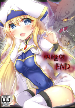 Haramibukuro END | 씨받이 END