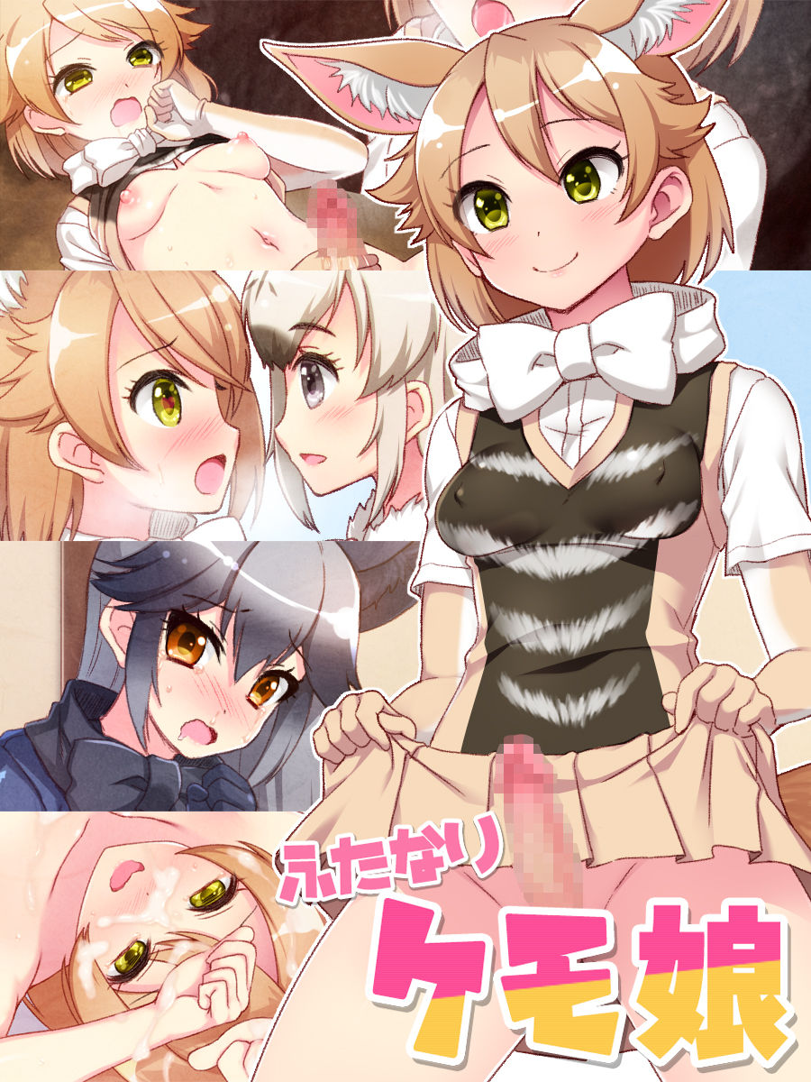 Futanari Kemo Musume page 1 full