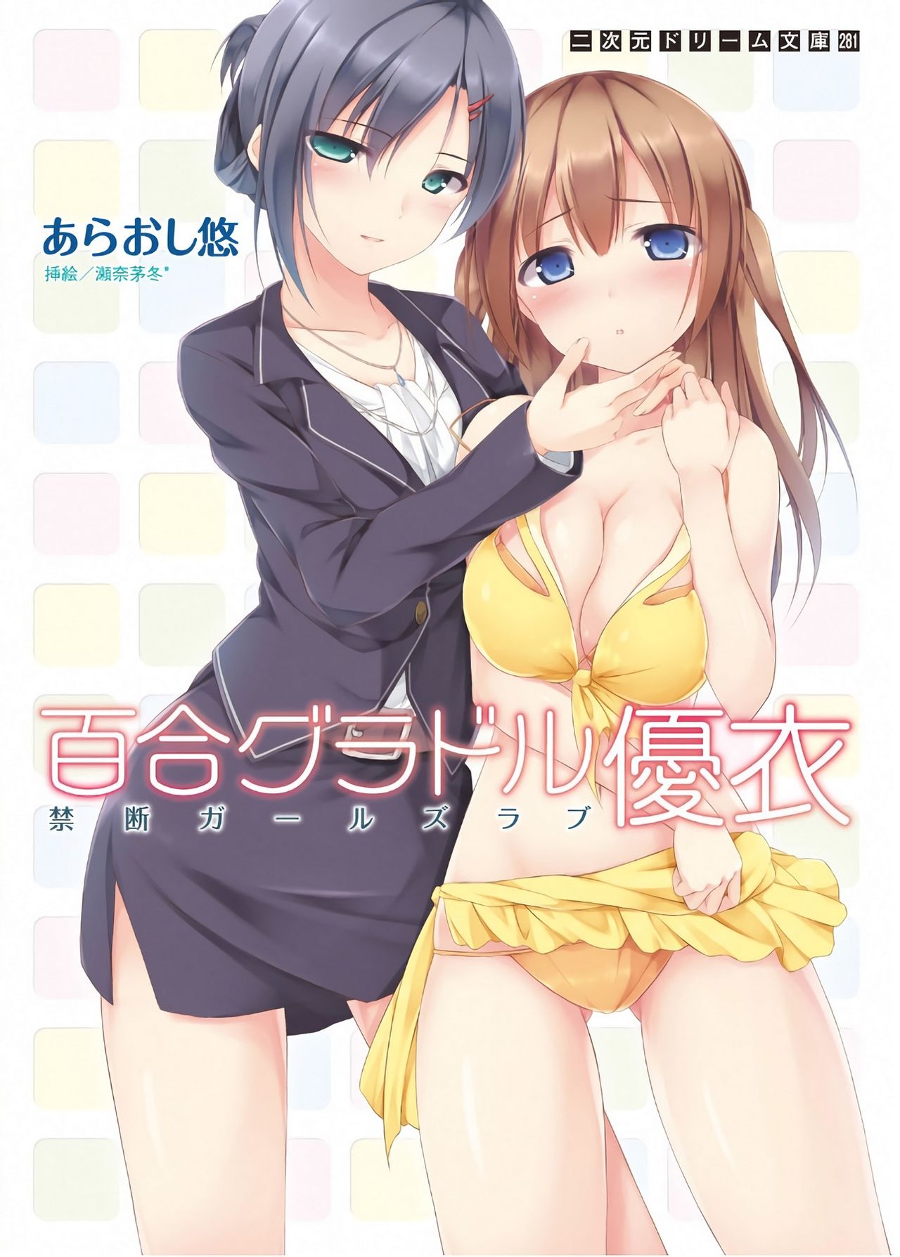 Yuri GraDol Yui - Kindan Girls Love - Page 1 - HentaiEnvy