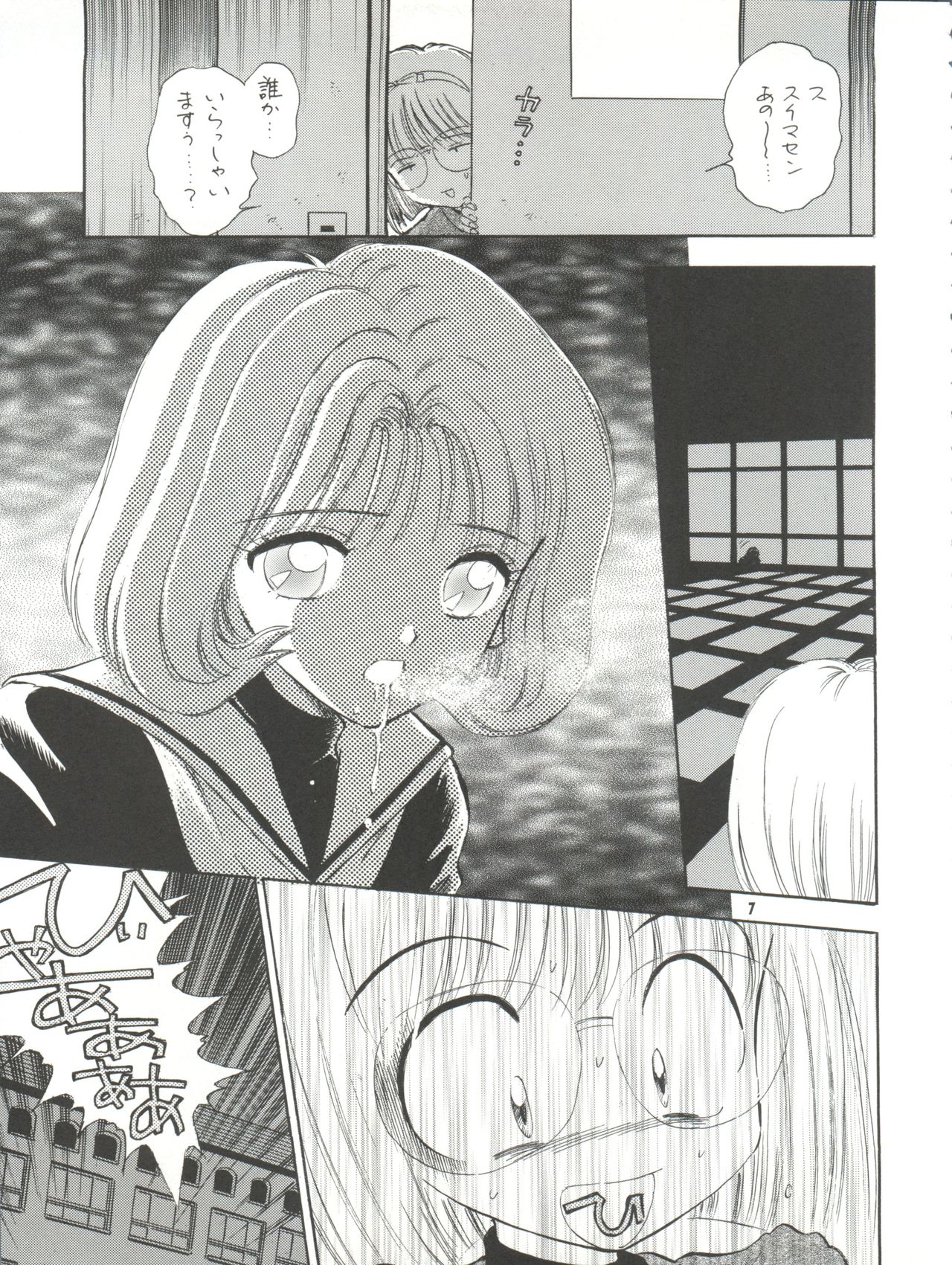 MILKY GUSHES page 8 full