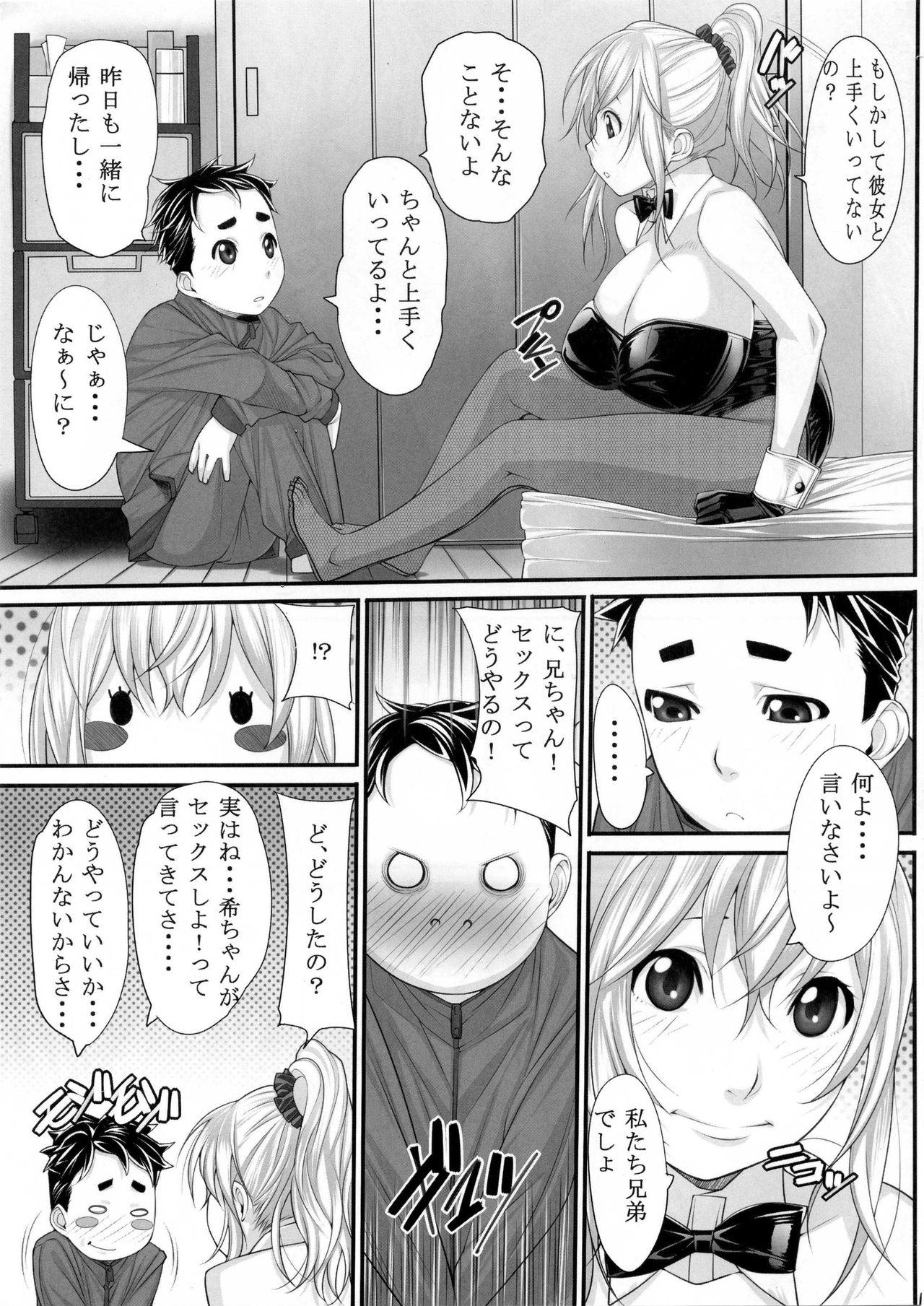 NH no Otouto page 12 full