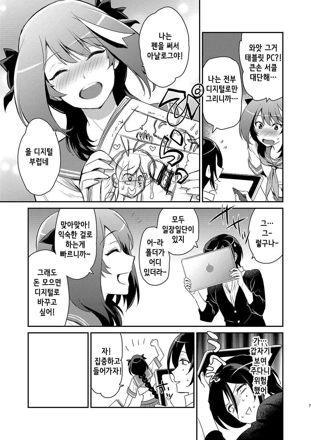 Otokonoko Sakka ga Genkou Gasshuku o Kaisai Shitara! page 6 full