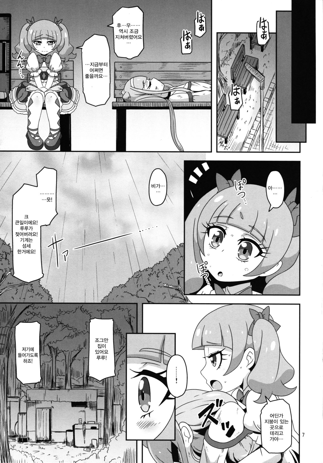 Kiken Shika Nai Sekai | 위험밖에 없는 세계 page 6 full