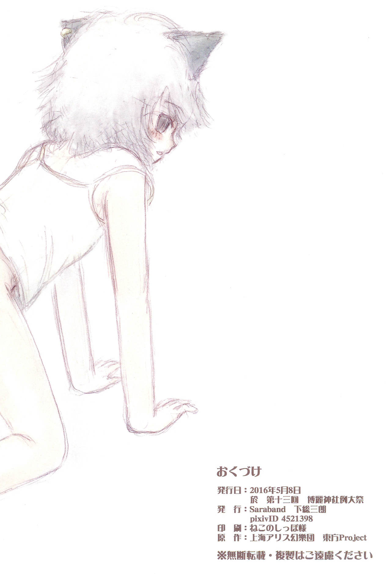Chen-chan no Chotto Ecchi na Hon page 8 full