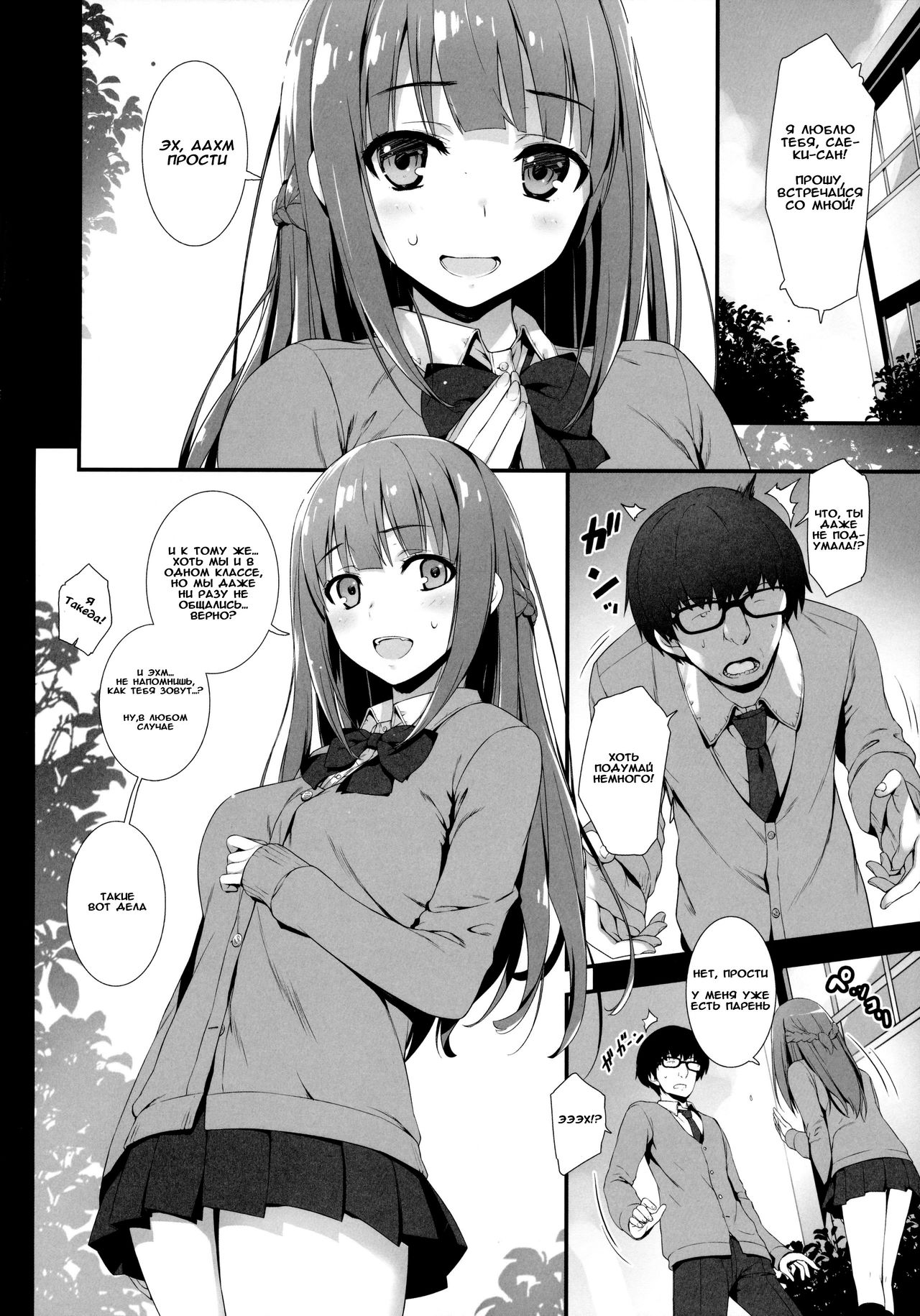 Furarete Kuyashikatta node Shikatanaku Saimin de Kanojo ni Shitemimashita. | Getting Rejected Hurt so I Had no Choice but to Try to Hypnotise Her. page 5 full