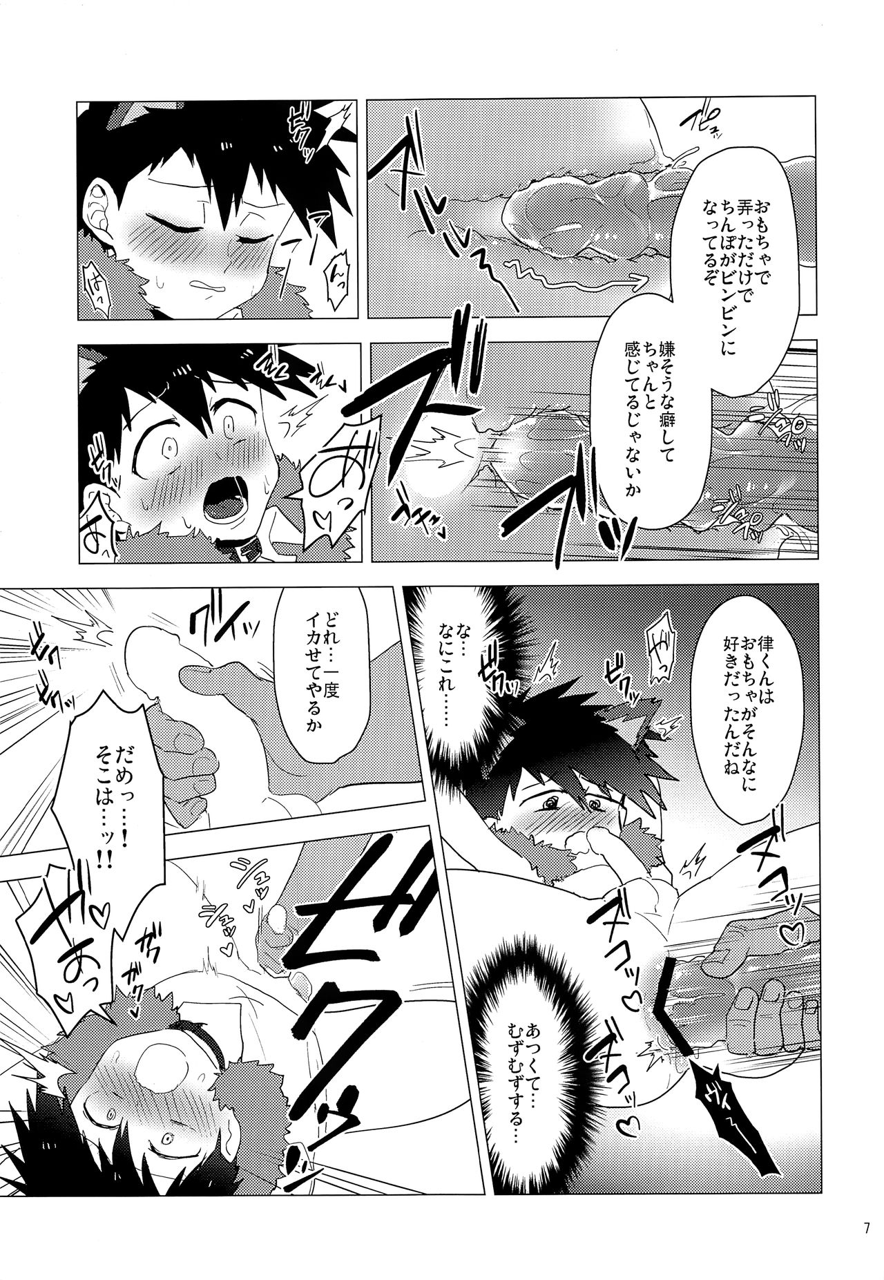 Ookami Ritsu no Tadashii Shitsukekata page 6 full