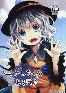 Koishi-chan Asobo