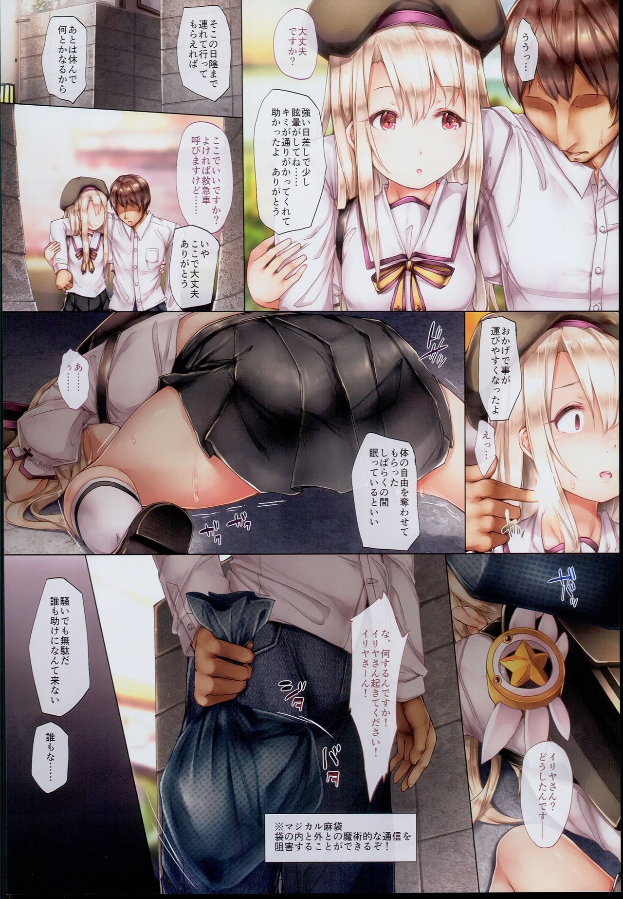 Ori no Naka no Illya-chan page 4 full