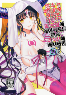 Sex Shinai to Derarenai Heya ni Rayshift Shite Kairaku Ochi Saserarete Shimatta Ore | 섹○하지 않으면 나갈 수 없는 방에 레이시프트 해서 쾌락천에 빠져버린 나