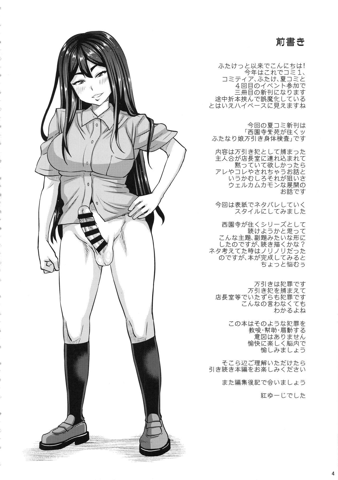 Saionji Shion ga Iku - Futanari Musume Manbiki Shintai Kensa page 3 full