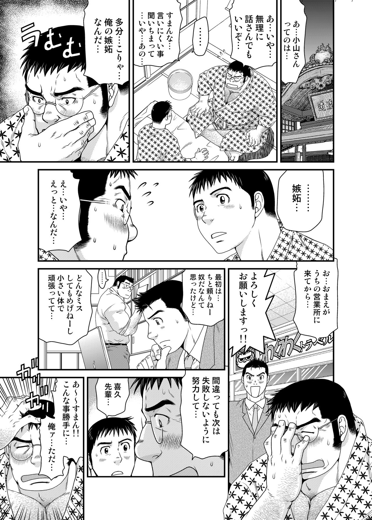 OUTRAGE page 10 full