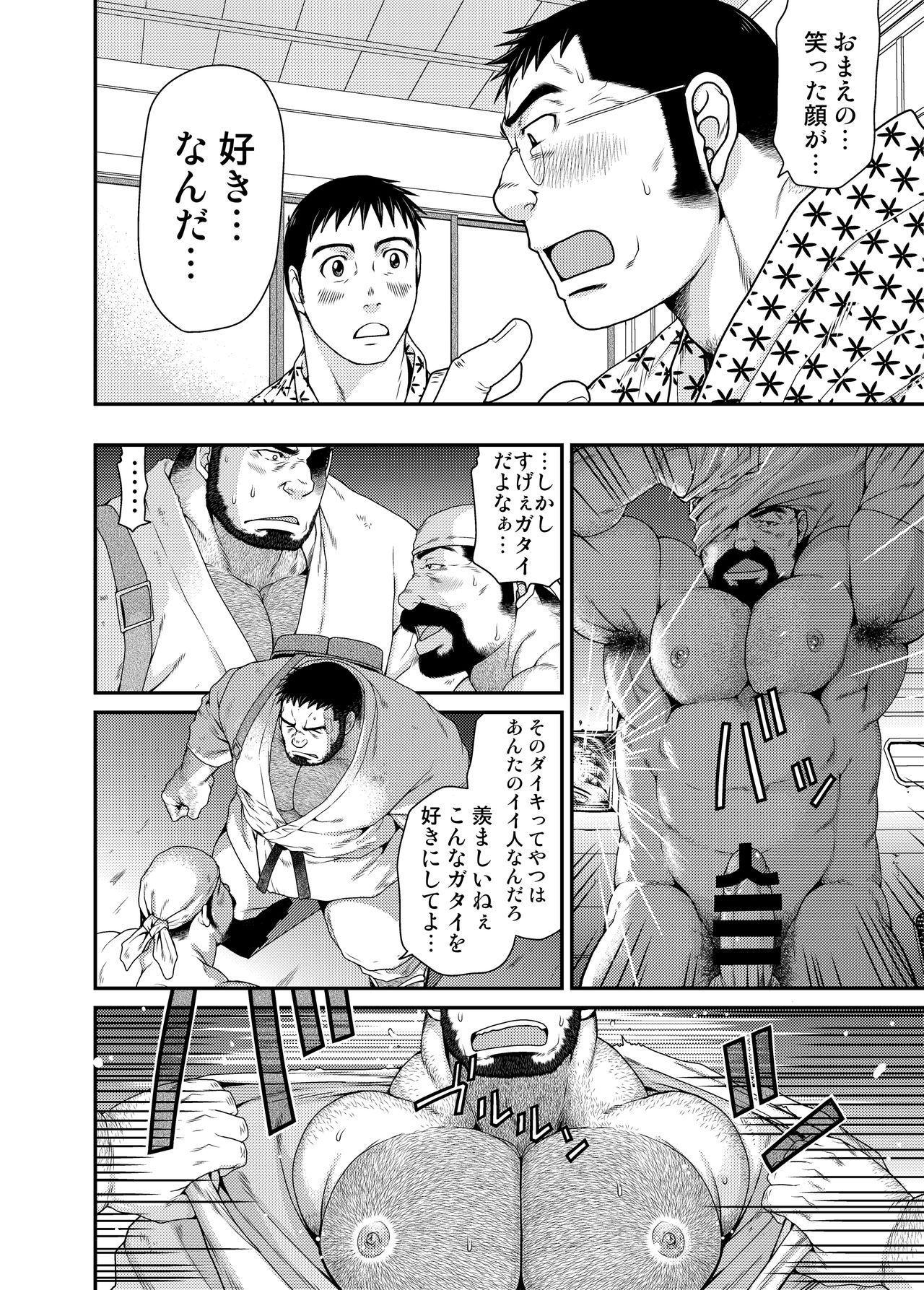 OUTRAGE page 11 full