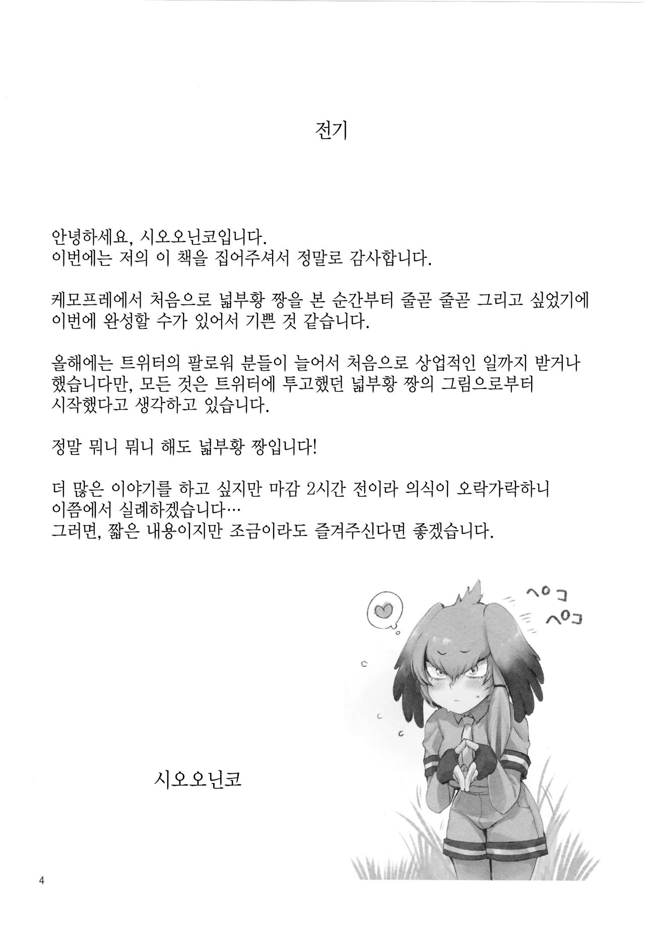 Tsugai no Friends 2 | 짝짓기 프렌즈 2 page 3 full