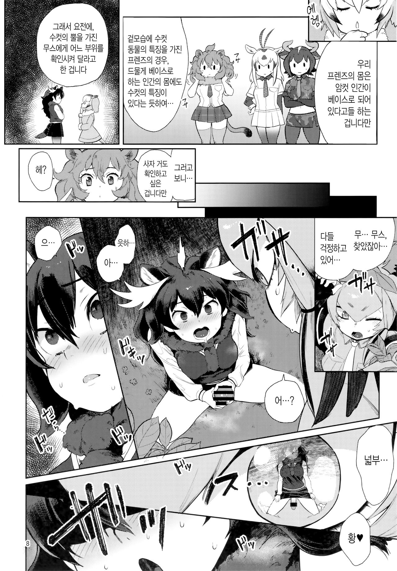 Tsugai no Friends 2 | 짝짓기 프렌즈 2 page 7 full