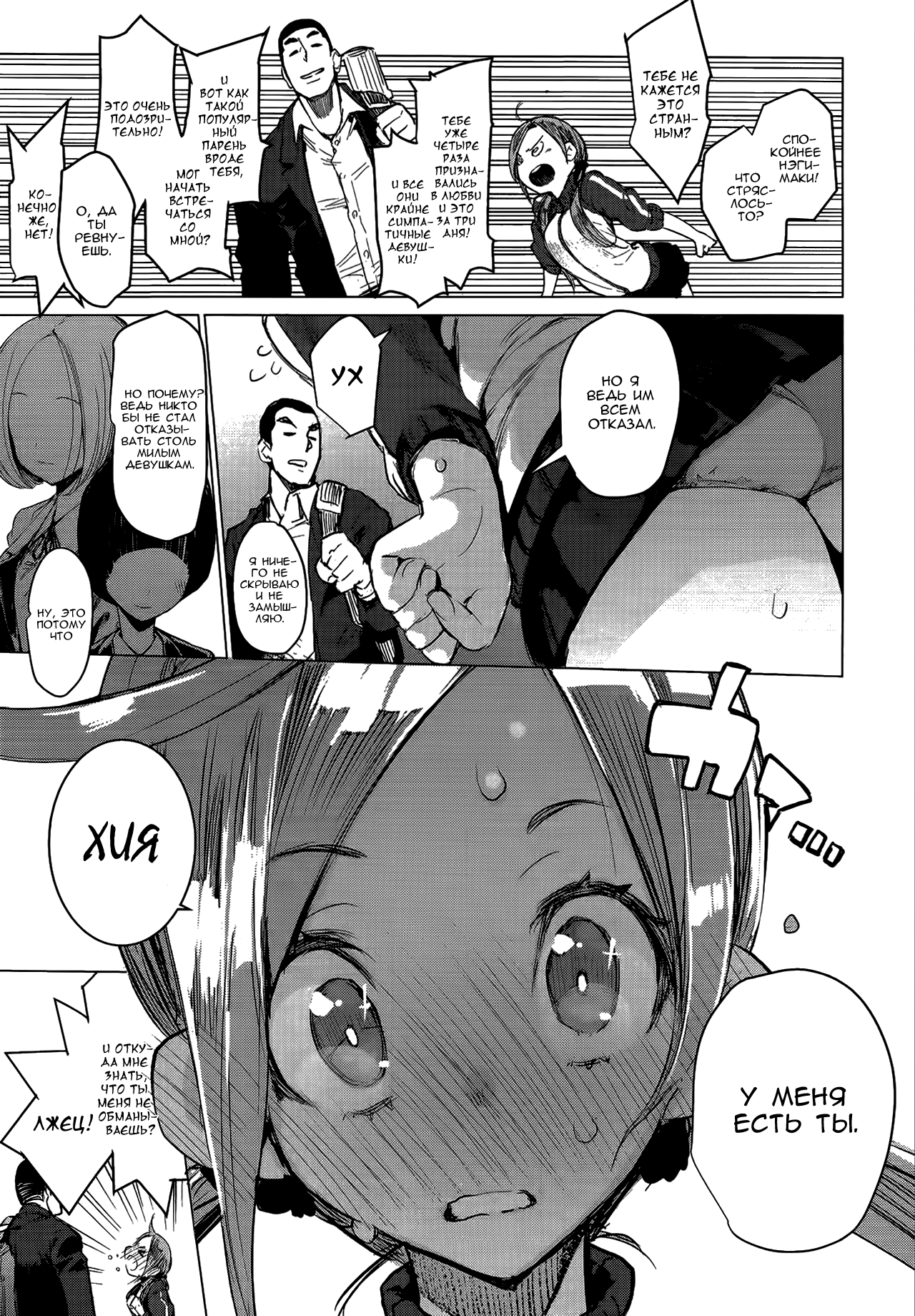 SUKITTEIUNA! page 10 full