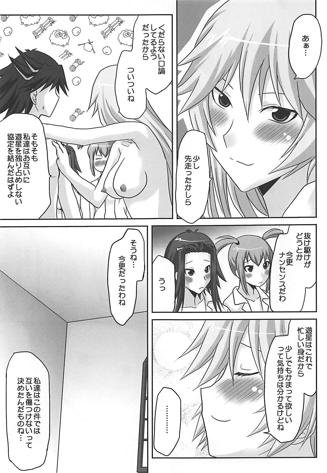 Omodume BOX XII page 6 full