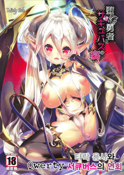 Daraku Yuusha to Succubus no Utage