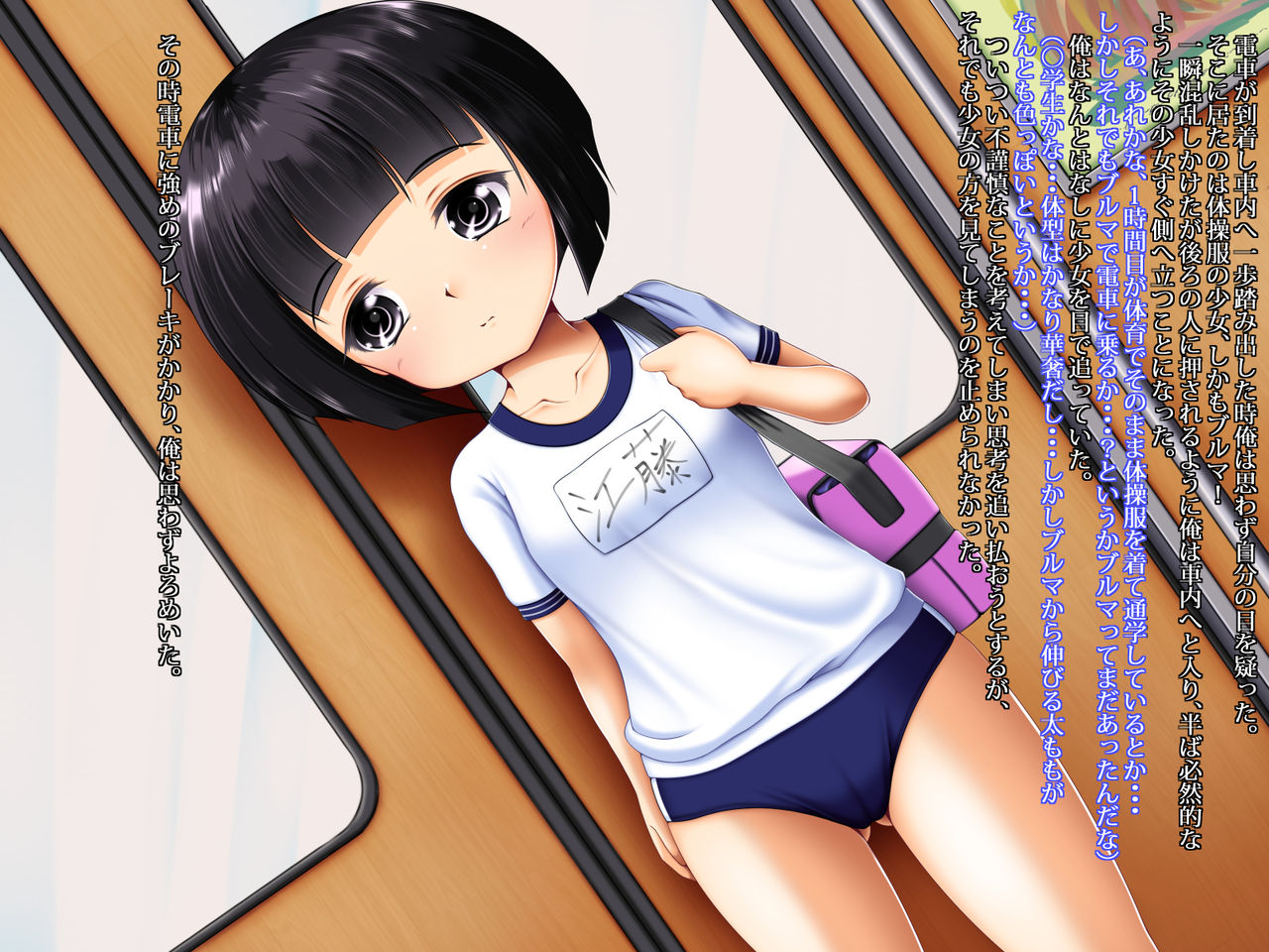 Densha de Bloomer! page 3 full