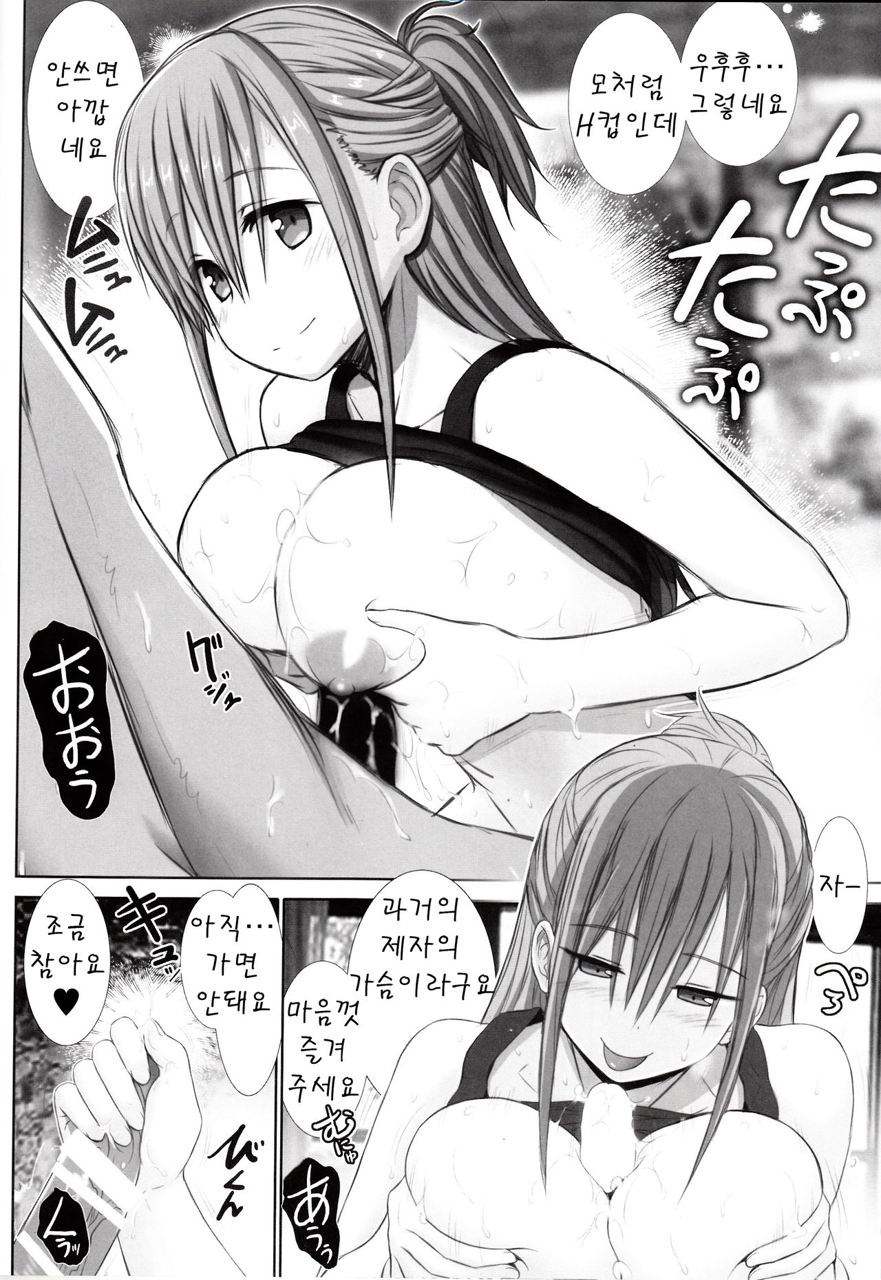 Toppatsu no Tawawa | 돌발의 타와와 page 7 full