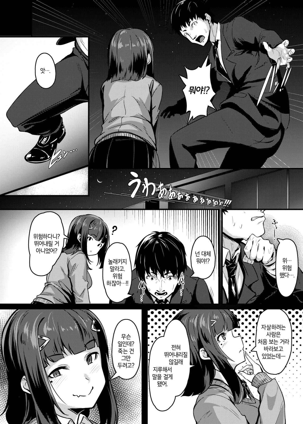Yasashii Succubus-chan to 2 | 상냥한 서큐버스 짱과 2 page 4 full