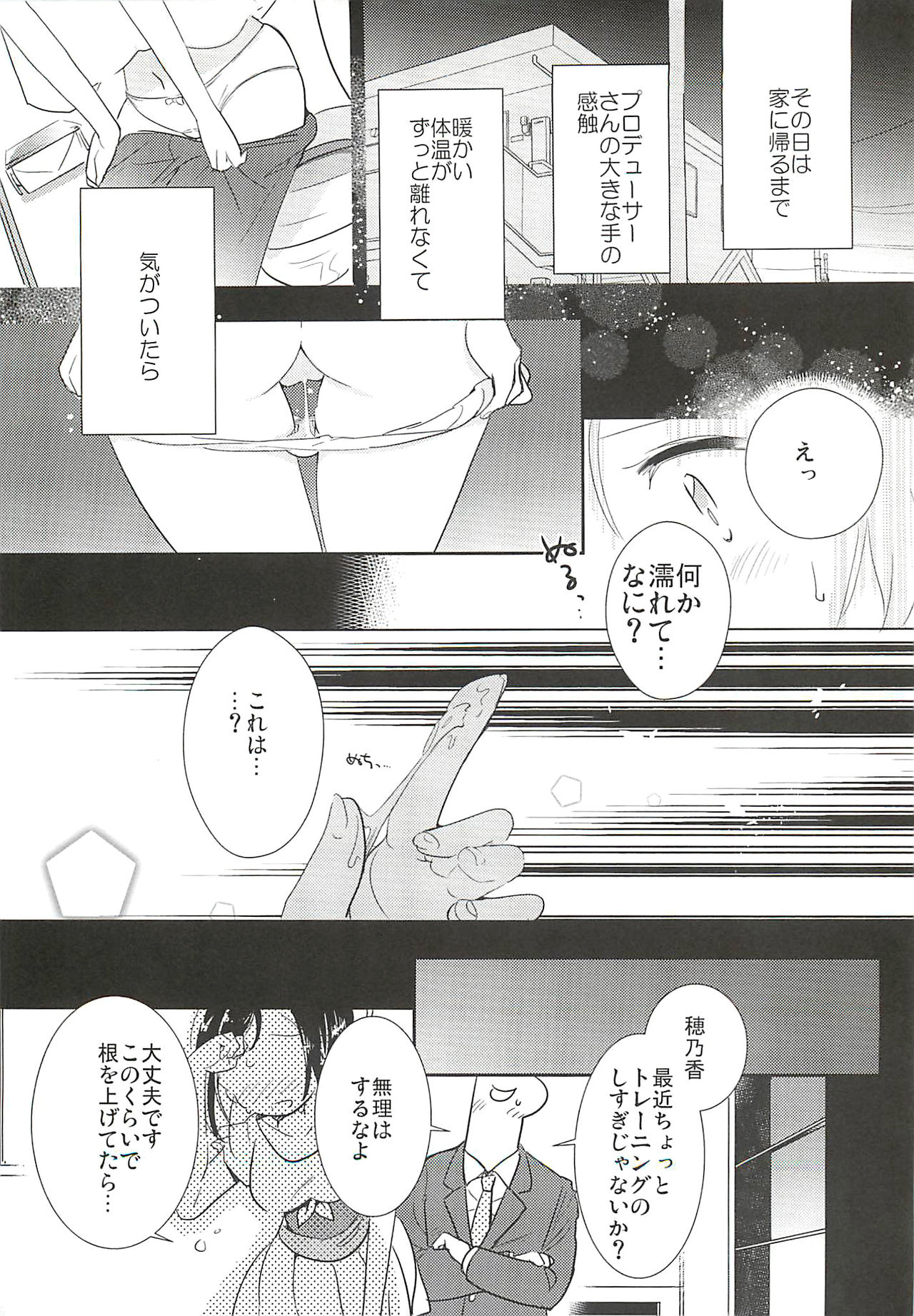 Honoka to Ippai page 11 full