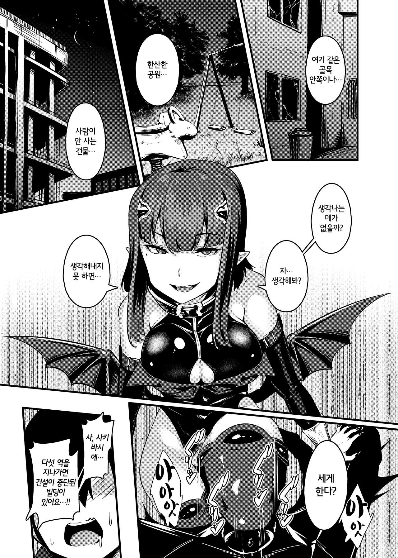Yasashii Succubus-chan to 3 | 상냥한 서큐버스 짱과 3 page 7 full