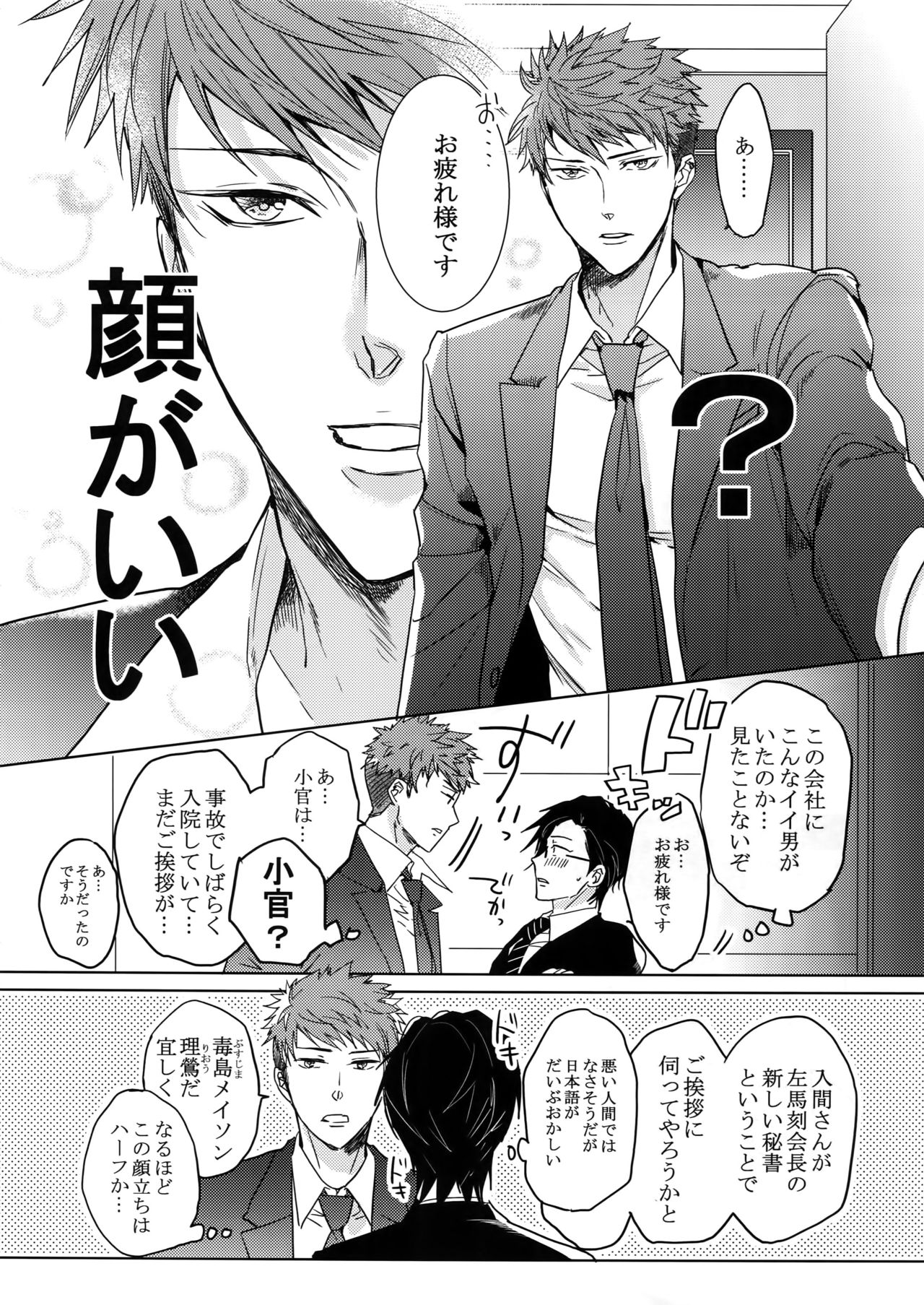 Mitchaku! Iruma juu Usagi sennyuu Sousa 24-ji page 11 full