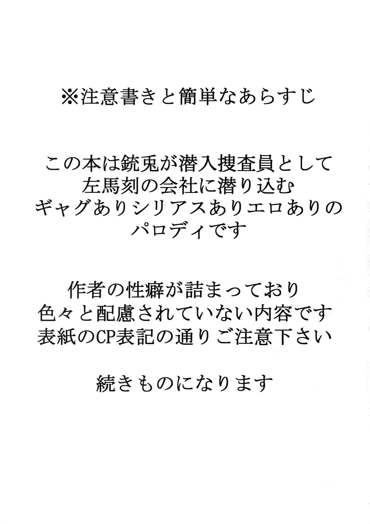 Mitchaku! Iruma juu Usagi sennyuu Sousa 24-ji page 2 full