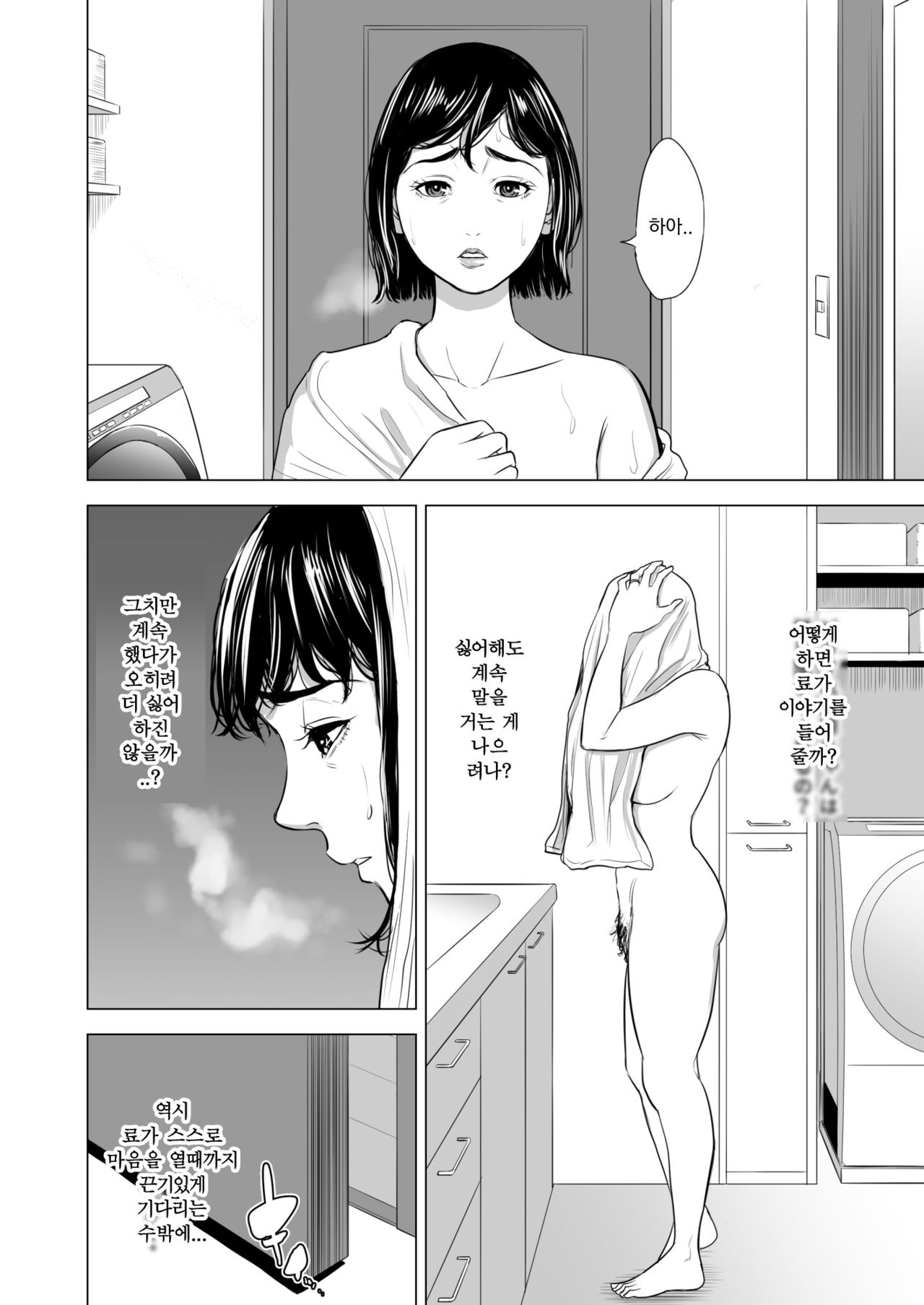 Haha no Tsutome ~Hikikomori Musuko no Seishori Dougu~ | 엄마의 노력 ~히키코모리아들의 성처리도구~ page 11 full