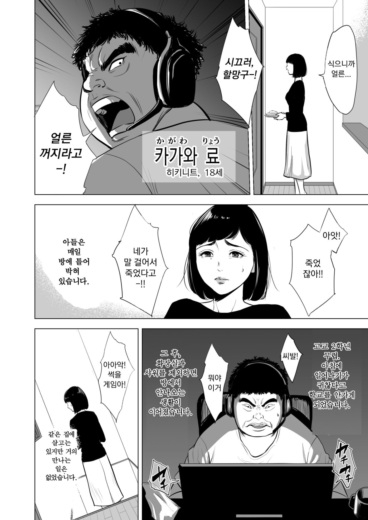 Haha no Tsutome ~Hikikomori Musuko no Seishori Dougu~ | 엄마의 노력 ~히키코모리아들의 성처리도구~ page 3 full