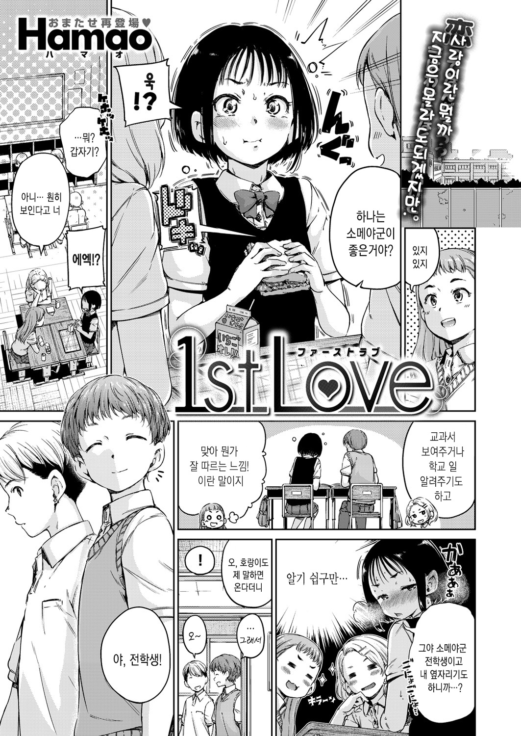 1st Love page 2 full