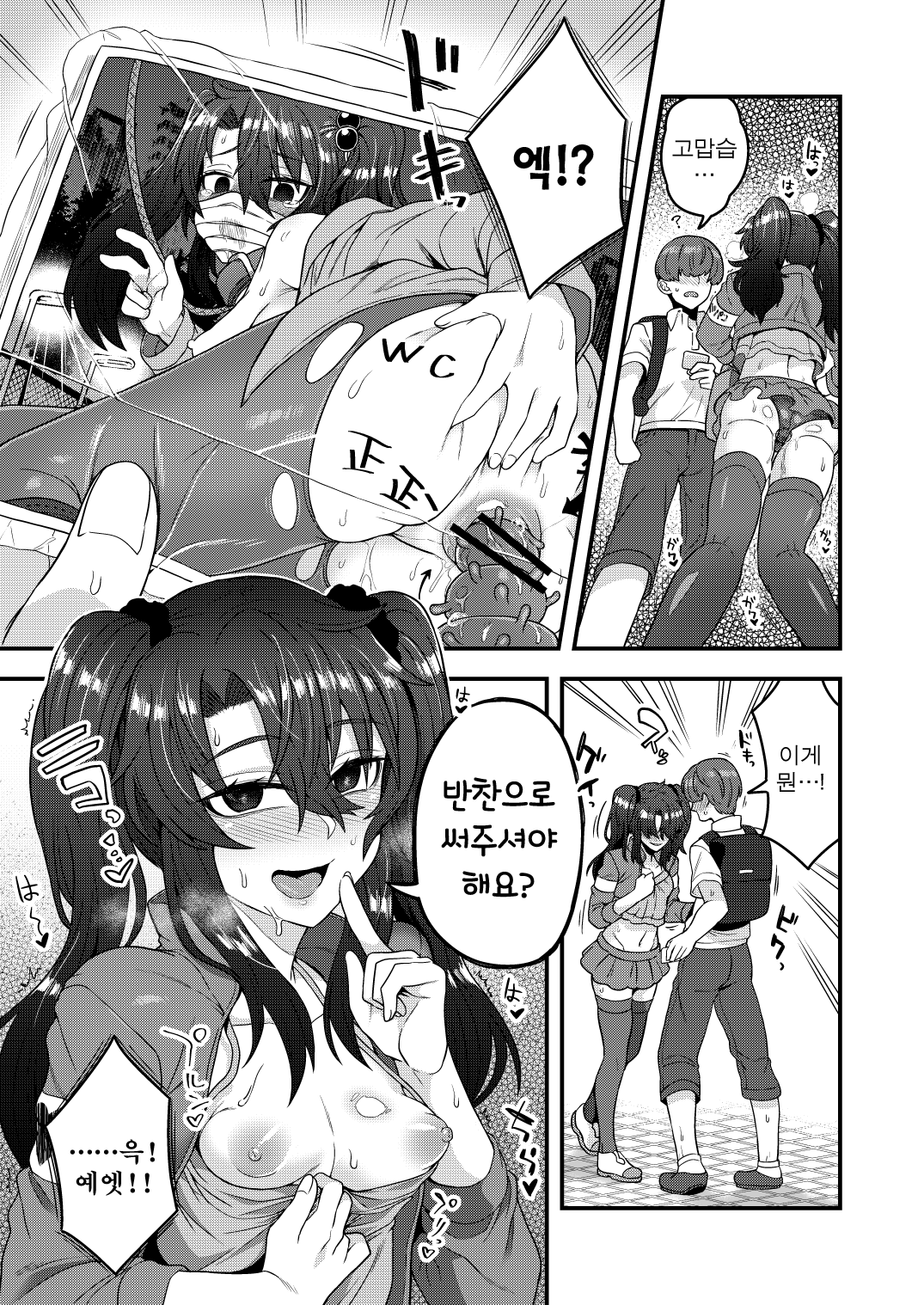 Ore ga Saimin Appli de Mesu ni Naru Wake Nai daro! | 내가 최면앱으로 암컷이 될 리가 없잖아! page 12 full