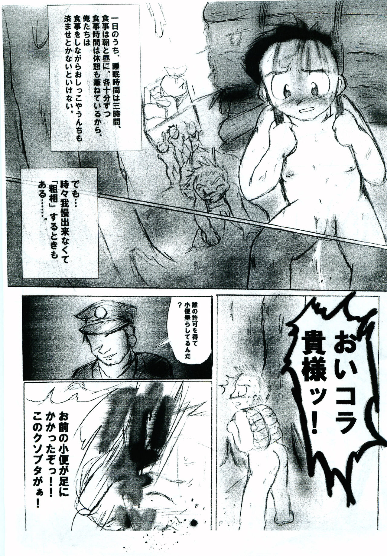 Gaki Mania page 6 full